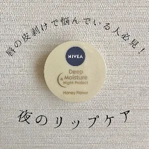 Nivea ニベア ディープモイスチャー ナイトプロテクトの口コミ 唇の皮むけで悩んでいる人必 By なぴ モノシル Nivea ニベア ディープモイスチャー ナイトプロテクトの口コミ 唇の皮むけで悩んでいる人必 By なぴ モノシル