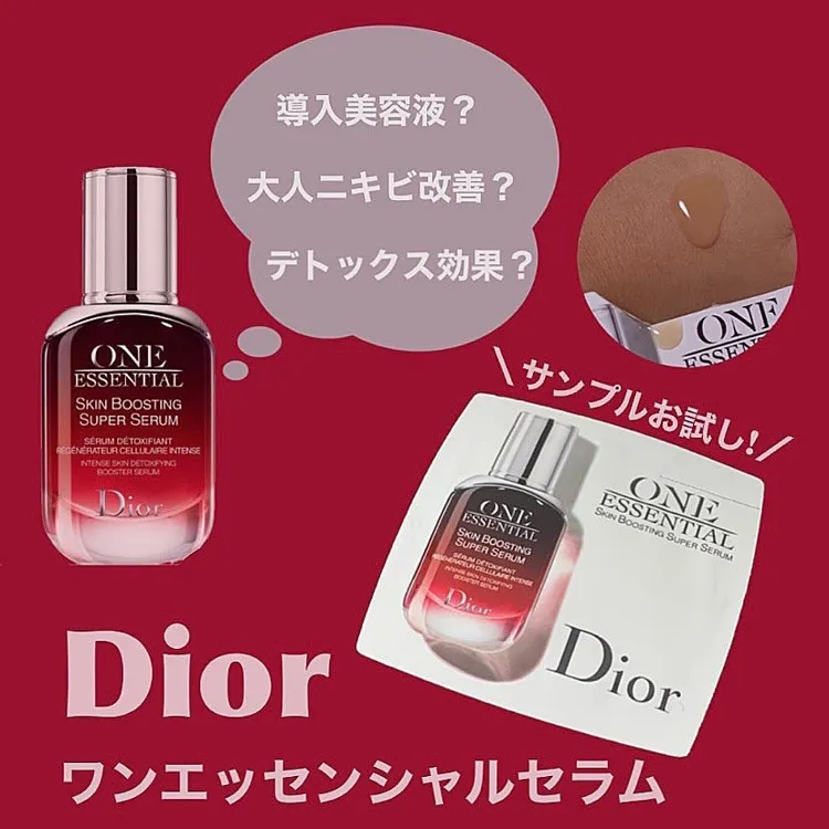 dior 美容 液 販売 ニキビ