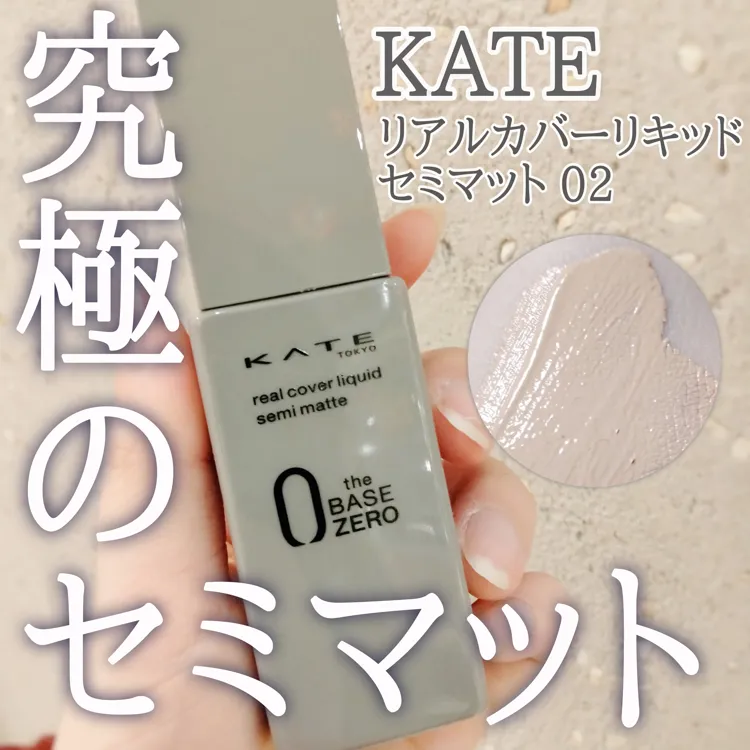 しっとりセミマットをキープ！』by ぎんむぎ : KATE(ケイト