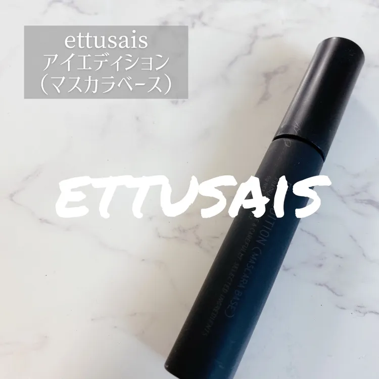 Ettusais エテュセ アイエディションマスカラベースの口コミ 田中みな実さんも愛用 By Mimimi Beauty モノシル Ettusais エテュセ アイエディションマスカラベースの口コミ 田中みな実さんも愛用 By Mimimi Beauty モノシル