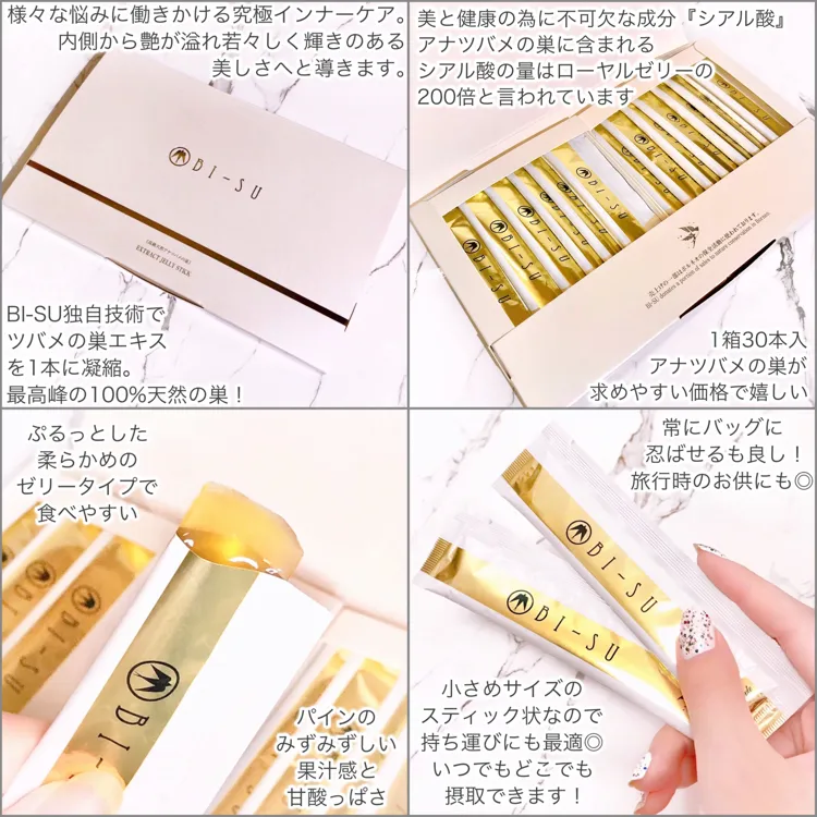 BISUエキスゼリースティック　30本新品 BI-SUエキスゼリースティック | 天然高級ツバメの巣【BI-SU】