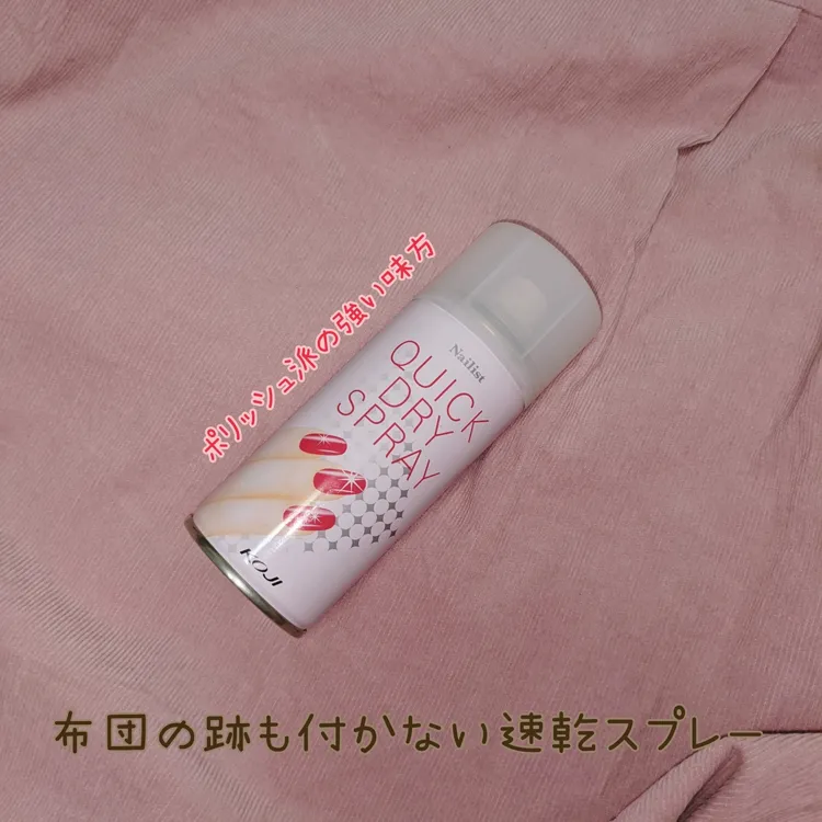 Nailist ネイリスト クイックドライスプレー の口コミ 寝る前でもネイルができる By Lily モノシル Nailist ネイリスト クイックドライスプレー の口コミ 寝る前でもネイルができる By Lily モノシル