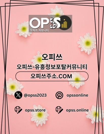 동대문오피 출장안마사이트.COM 동대문OP(동대문오피 출장안마사이트.COM 동대문OP)