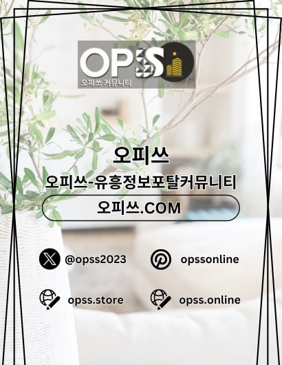 익산오피 오피사이트.NET 익산OP(익산오피 오피사이트.NET 익산OP)