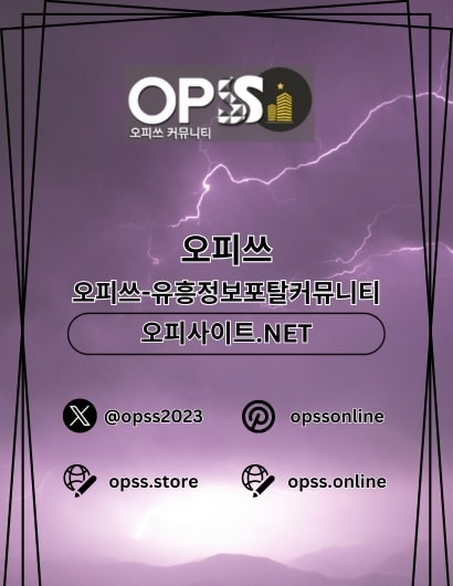 당산오피 오피쓰.COM 당산OP(당산오피 오피쓰.COM 당산OP)