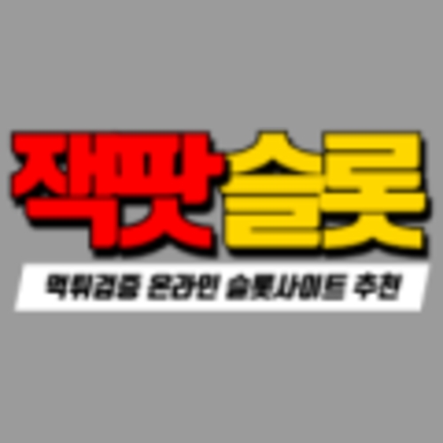 슬롯 사이트(슬롯사이트)