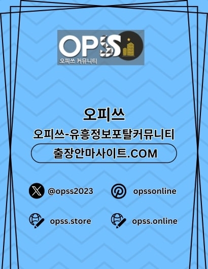 남양주오피 오피사이트.NET 남양주OP(남양주오피 오피사이트.NET 남양주OP)