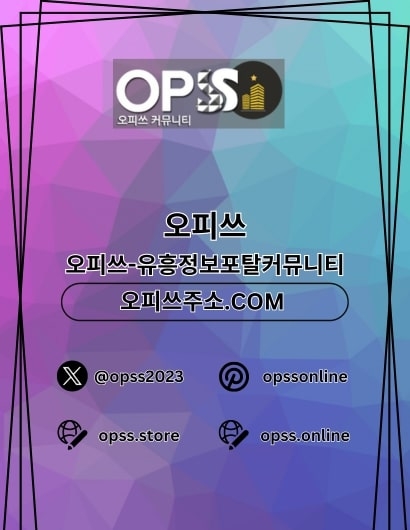 부산오피 오피.CLUB 부산OP(부산오피 오피.CLUB 부산OP)