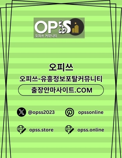 신도림출장마사지 오피쓰.COM 신도림출장샵