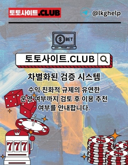 모바일바카라 토토사이트.CLUB 모바일 바카라(TOTOSITE)