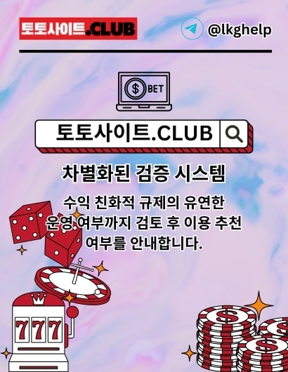 홀덤사이트 토토사이트.club 홀덤 사이트(TOTOSITE)