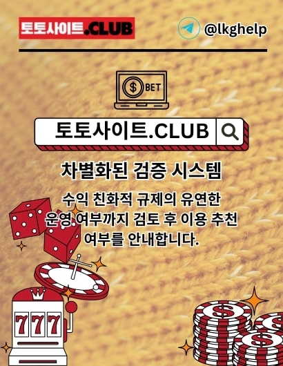 안전한바카라 토토사이트.Club 안전 한바카라(TOTOSITE)