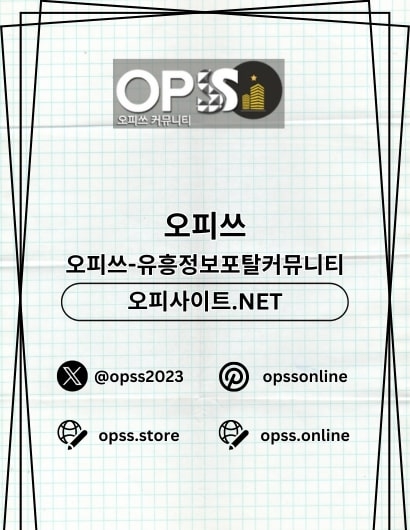 홍대오피 오피사이트.NET 홍대OP(홍대오피 오피사이트.NET 홍대OP)