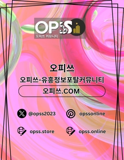 평촌오피 오피사이트.NET 평촌OP(평촌오피 오피사이트.NET 평촌OP)