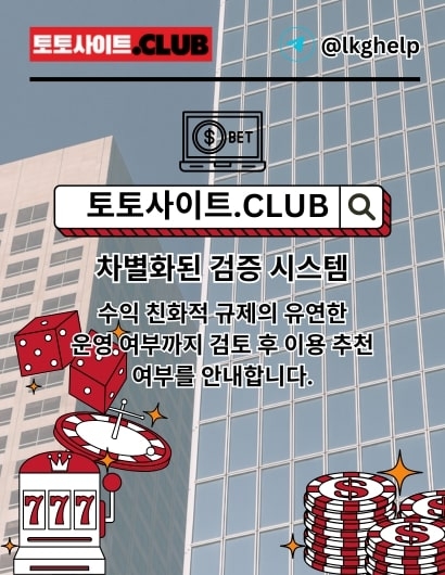 실시간도박사이트 토토사이트.club 실시간 도박사이트(TOTOSITE)