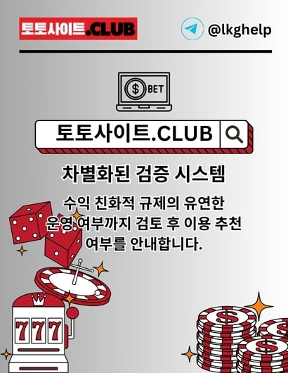 토토사이트 토토사이트.club 토토 사이트(TOTOSITE)