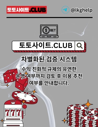 사설홀덤 토토사이트.CLUB 사설 홀덤(TOTOSITE)