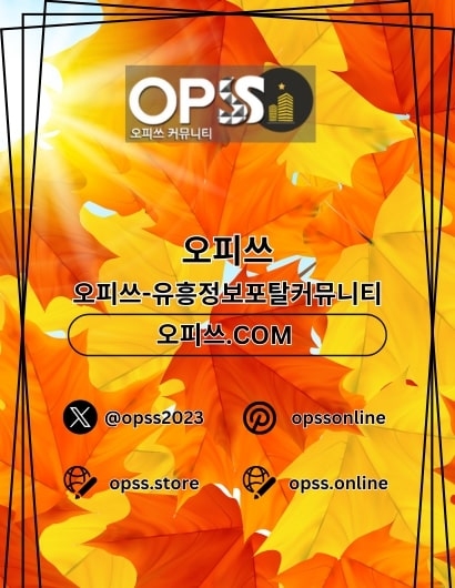 신촌오피 오피사이트.NET 신촌OP(신촌오피 오피사이트.NET 신촌OP)