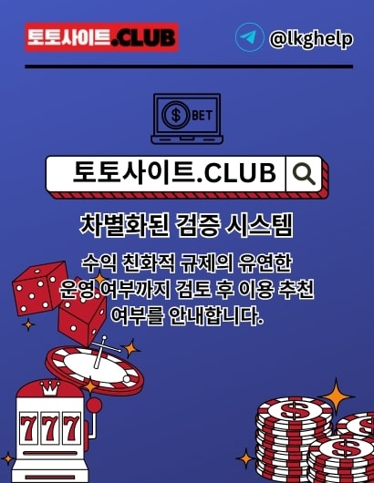 메이저놀이터 토토사이트.club 메이저 놀이터(TOTOSITE)