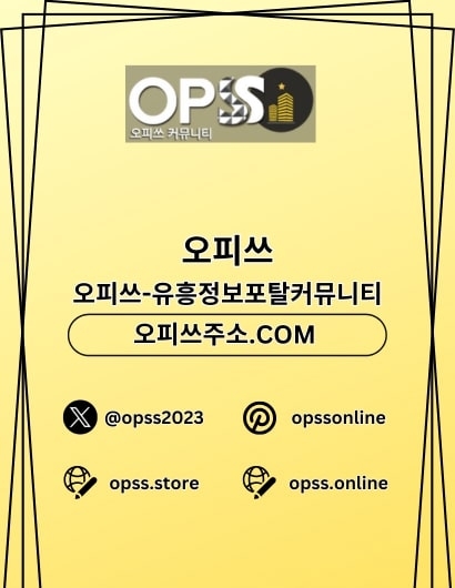 역삼오피 출장마사지안내.COM 역삼OP(역삼오피 출장마사지안내.COM 역삼OP)