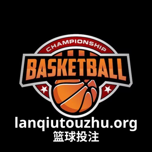 篮球投注(篮球投注)