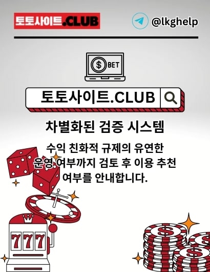 바카라사이트 토토사이트.Club 바카라 사이트(TOTOSITE)