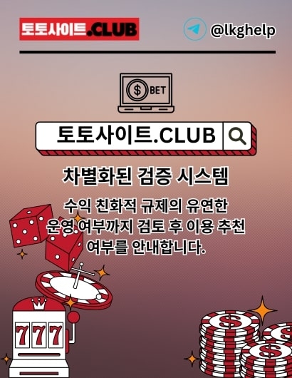 사설토토 토토사이트.CLUB 사설 토토(TOTOSITE)