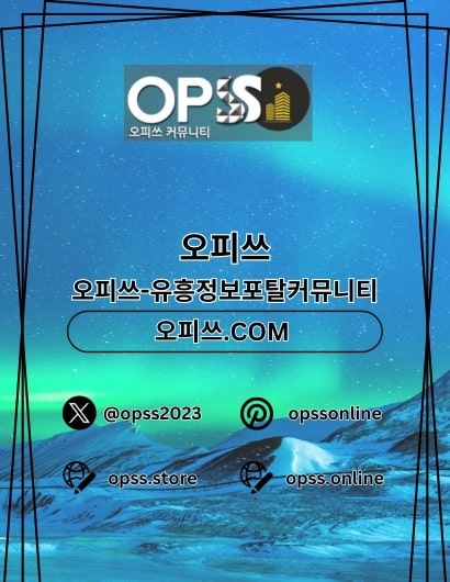 천호건마 오피쓰.COM 천호마사지(천호건마 오피쓰.COM 천호마사지)