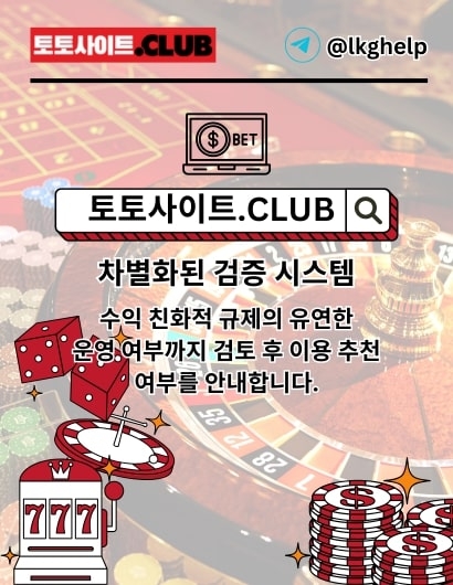 해외배팅사이트 토토사이트.Club 해외 배팅사이트(TOTOSITE)