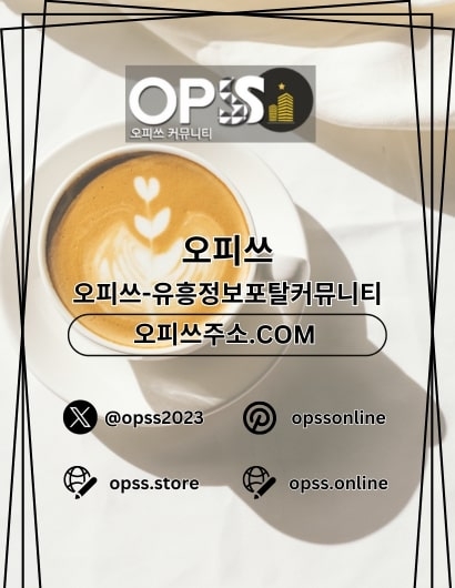 송탄오피 출장안마사이트.COM 송탄OP(송탄오피 출장안마사이트.COM 송탄OP)