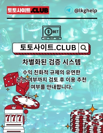 해외홀덤사이트 토토사이트.Club 해외 홀덤사이트(TOTOSITE)