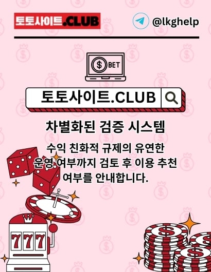 토지노 토토사이트.club 토지노(TOTOSITE)