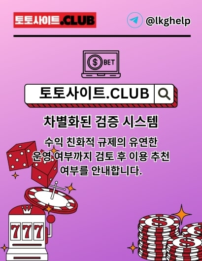 스포츠배팅사이트 토토사이트.CLUB 스포츠 배팅사이트(TOTOSITE)