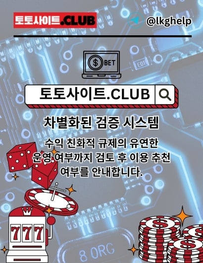 온라인카지노 토토사이트.Club 온라인 카지노(TOTOSITE)