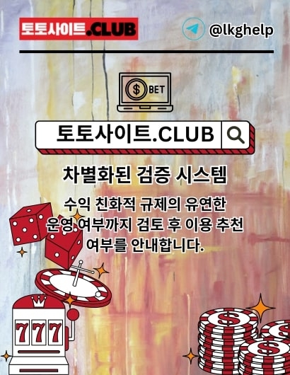 안전한카지노 토토사이트.club 안전 한카지노(TOTOSITE)