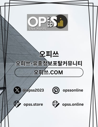 동탄오피 오피쓰.COM 동탄OP(동탄오피 오피쓰.COM 동탄OP)