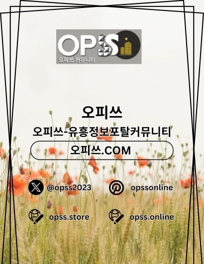 경산오피 오피쓰주소.COM 경산OP(경산오피 오피쓰주소.COM 경산OP)