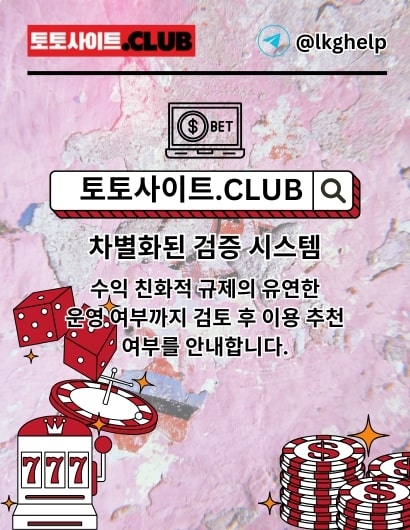 실시간홀덤 토토사이트.club 실시간 홀덤(TOTOSITE)