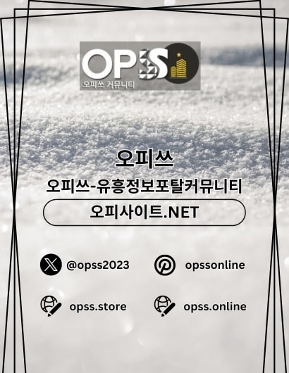 가락오피 오피쓰.COM 가락OP(가락오피 오피쓰.COM 가락OP)